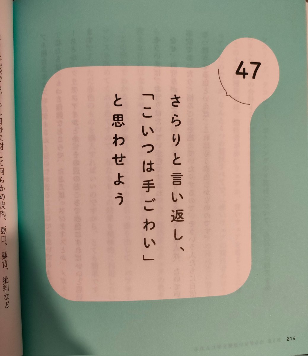 hanabi_support2's tweet photo. 職場で舐められないコツ https://t.co/my3j3Jmjv8