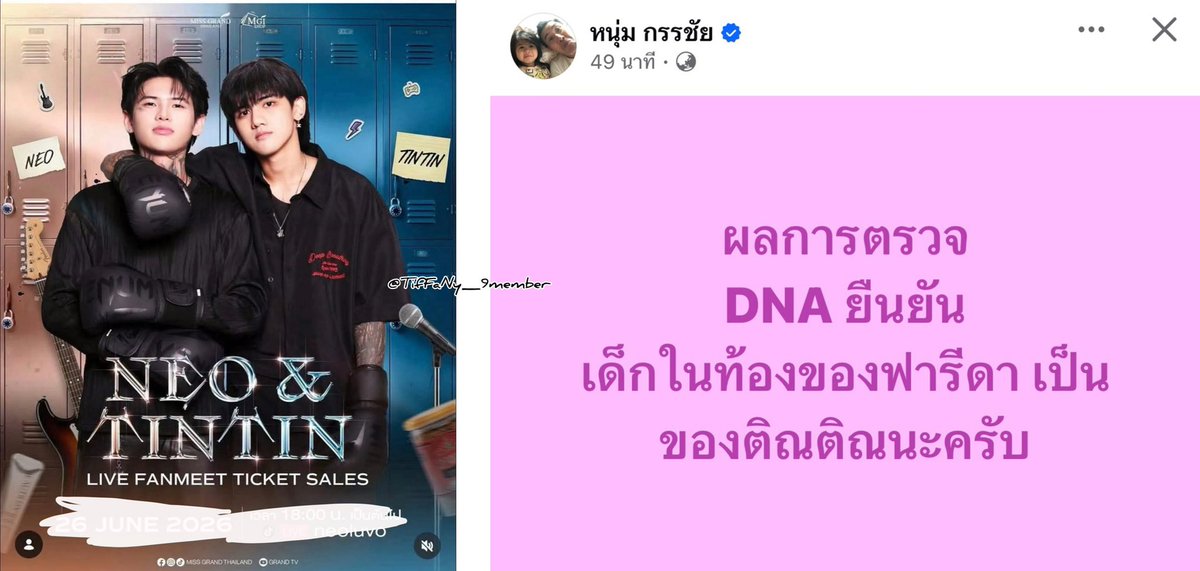 TifFaNy_9member's tweet photo. ว๊ายยยย ขายวายยังไงล่ะทีนี้
 
#หนุ่มกรรชัย แจ้งข่าวว่า ผลการตรวจ DNA ยืนยันว่าลูกในท้อง  #ฟารีดา คือลูกของ #ติณติณนิวคันทรี่

#โหนกระแส #ฟาริดา https://t.co/idxF6WZzd9