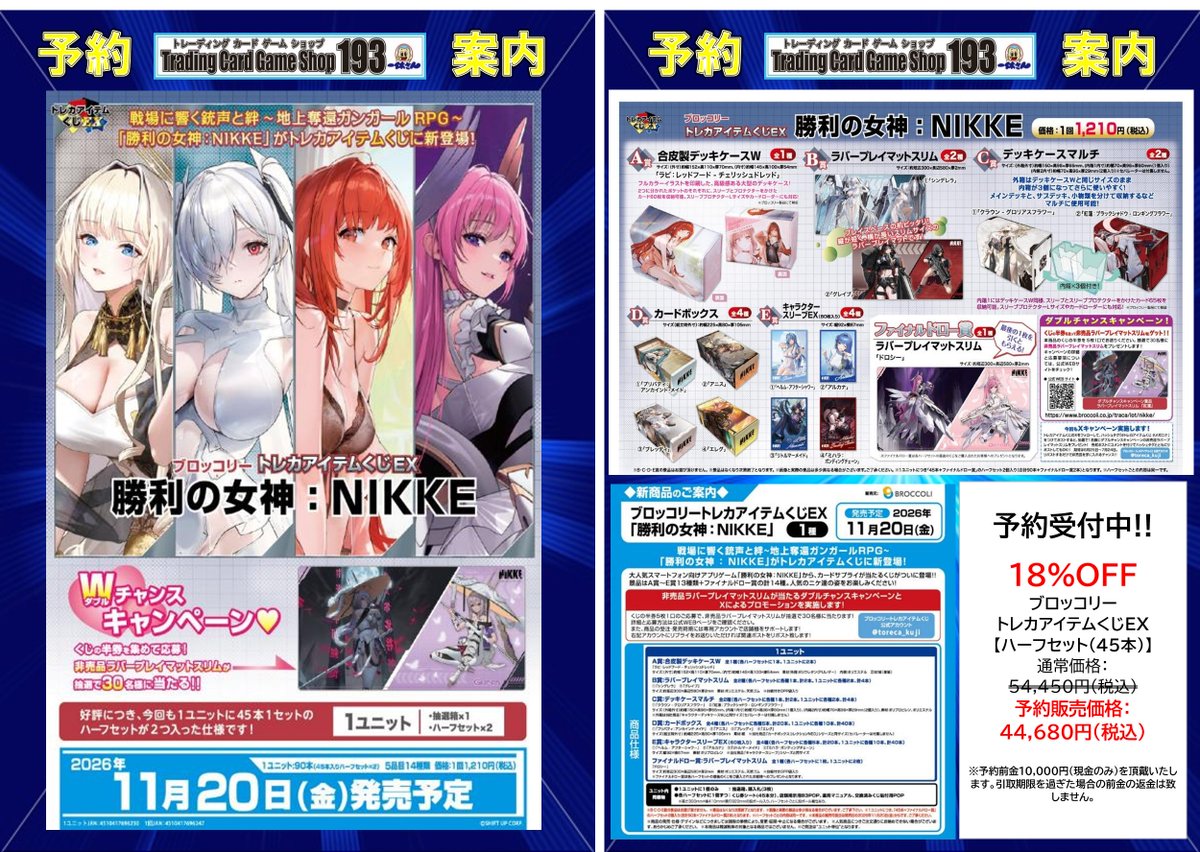 サプライ予約情報】 ✨✨✨11/20発売予定✨✨✨ トレカアイテムくじ