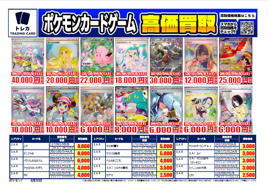 ポケカ 買取情報～ パラソルおねえさんSAR（089/062）:6000円買取