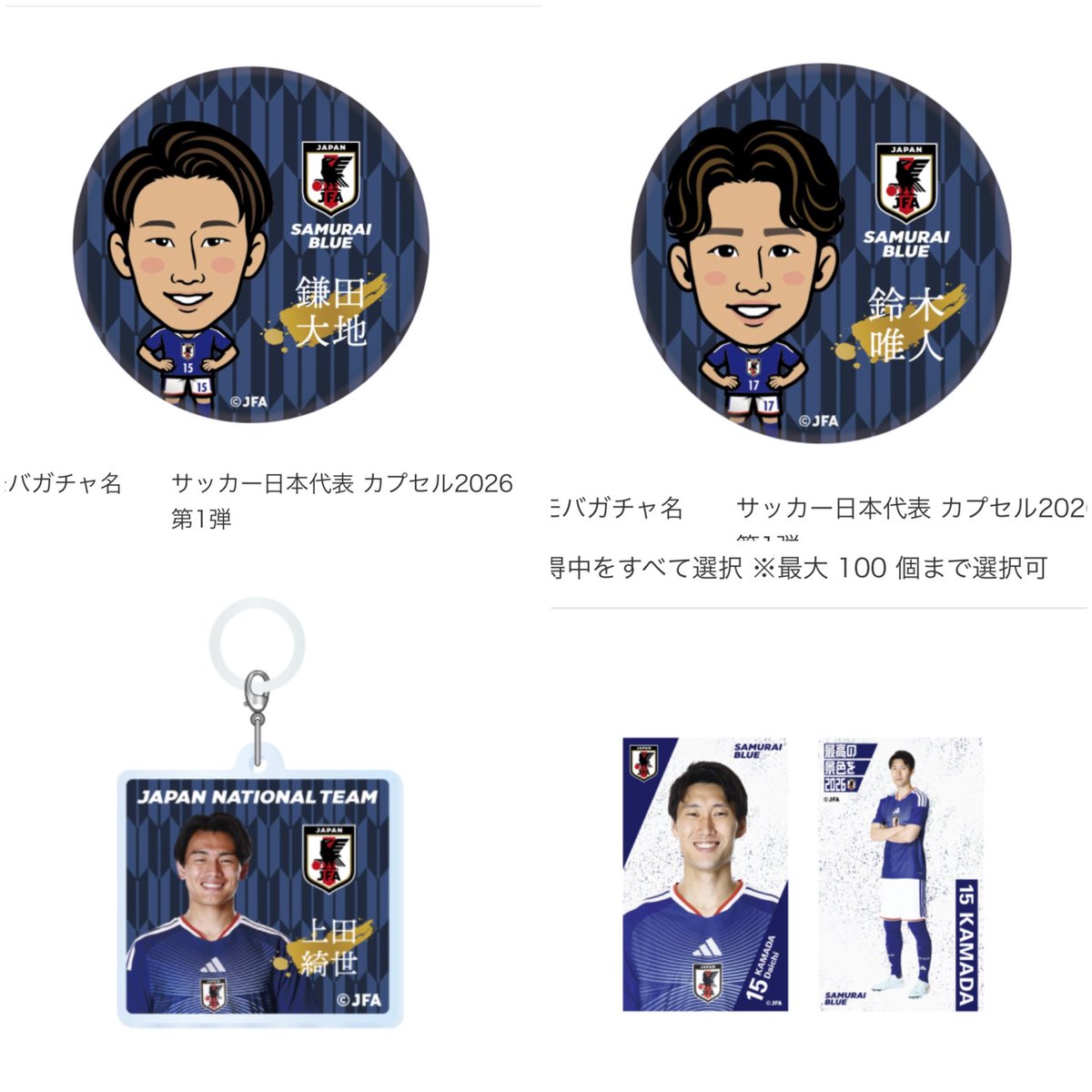 m_mo_a_s's tweet photo. サッカー日本代表　交換

譲)画像、2023EPOCH(上田以外)

求)板倉滉
ぷっちょR、過去ウエハースN
モバガチャ　アクキー、ステッカー、アクスタ、バッジ、時計

郵送、都内手渡し、10/1.5代表、他Jリーグの試合にてお取引希望です。

物によってはn:1可能です。
お気軽にお声掛けください。 https://t.co/Vhv77eMVxu