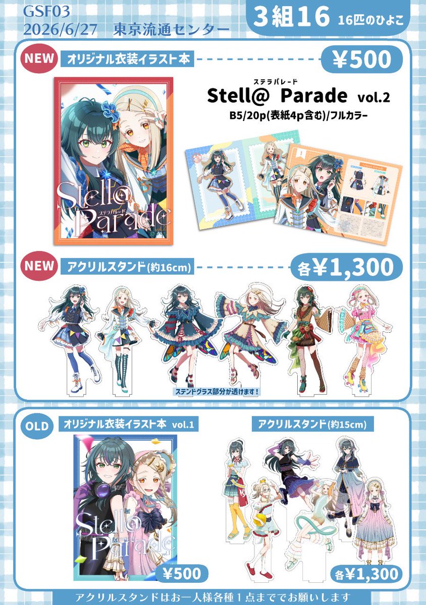 smepeleah2's tweet photo. #GSF03 
お品書きです！📖 
オリジナル衣装本のvol.2と、vol.2のイラストを使用したアクスタ6種を新規で頒布します！
(衣装本の既刊と、GSF02で完売したアクスタも全種再販)

3組16、16匹のひよこにてお待ちしております！🐥 https://t.co/QjteHim28v