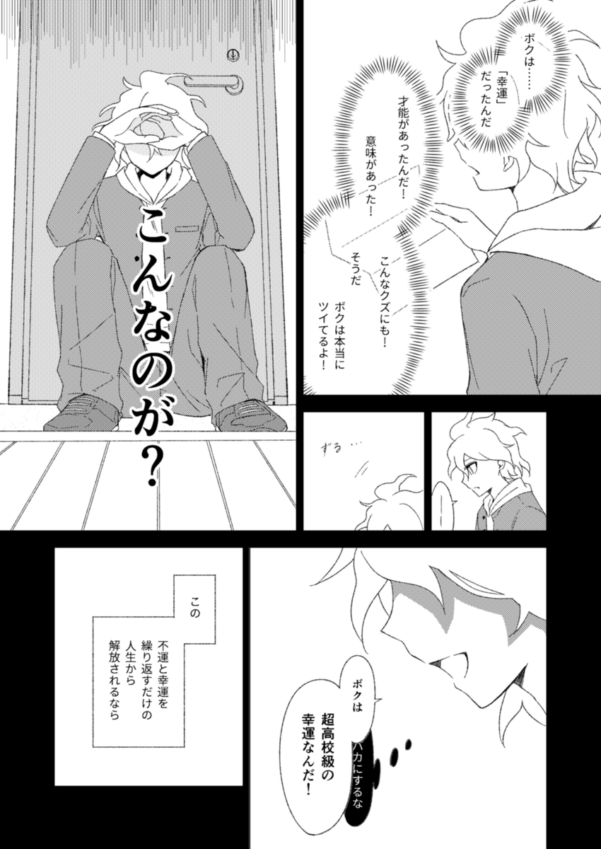 suzu_sdr2's tweet photo. 【新刊サンプル（1/4）】
6/28 星に願いを2026 Day1
狛日オンリー　悪意の証明にて頒布

 『星にふれた 後編』
 B5/60P/全年齢/800円

本編から数年後の未来機関狛日が二人旅をすることになる話
※ハッピーエンドですが、一部心的外傷等の表現があります
取り置きは引用に付けますのでご確認ください🍀 https://t.co/GiXtOdRT13