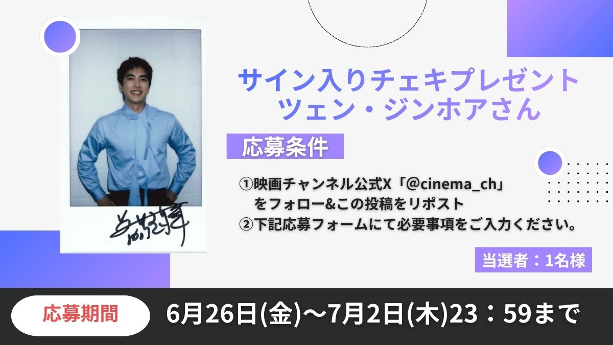 映画チャンネル✨キャンペーン】 映画『シンシン アンド ザ マウス