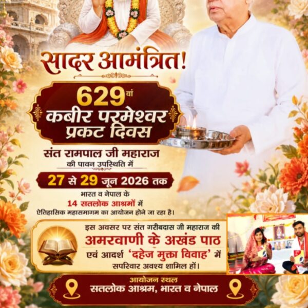 DharashingK's tweet photo. #InvitingTheWorldWithRespect
♦️ सपरिवार निमंत्रण!
जगतगुरु तत्वदर्शी संत रामपाल जी महाराज की पावन उपस्थिति में 629वें कबीर परमेश्वर प्रकट दिवस का महाआयोजन! 27, 28 व 29 जून 2026 को नेपाल सहित भारत के 14 सतलोक आश्रमों में होने वाले l https://t.co/huBkcKlNdf