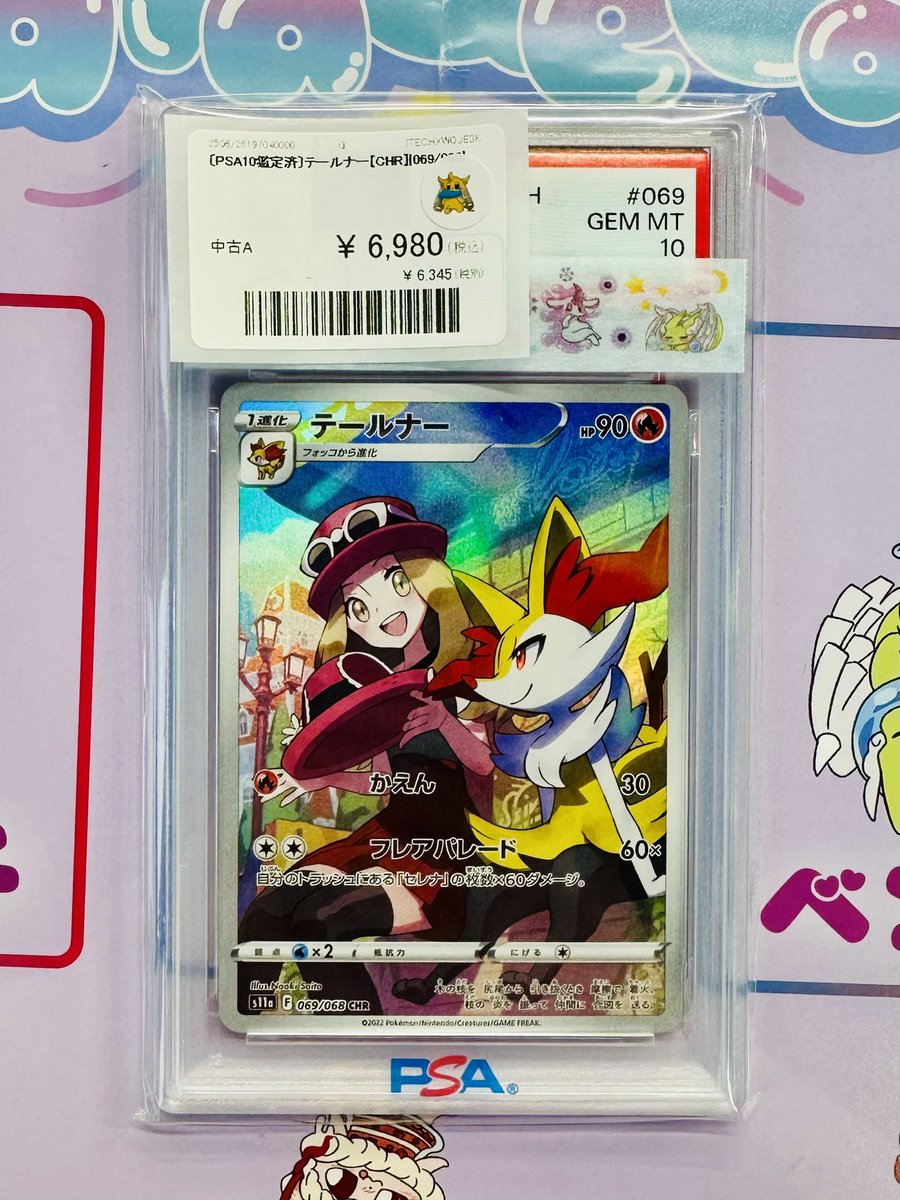 coco_chibachuo's tweet photo. 🩷🩵🩷🩵🩷🩵🩷🩵🩷🩵🩷

✨新着商品✨
ショーケースにPSA追加いたしました🎵

#ナタデココ特価
#ポケカ
#ナタデココ千葉中央店
#PSA10

🩷🩵🩷🩵🩷🩵🩷🩵🩷🩵🩷 https://t.co/f4F09klSKO