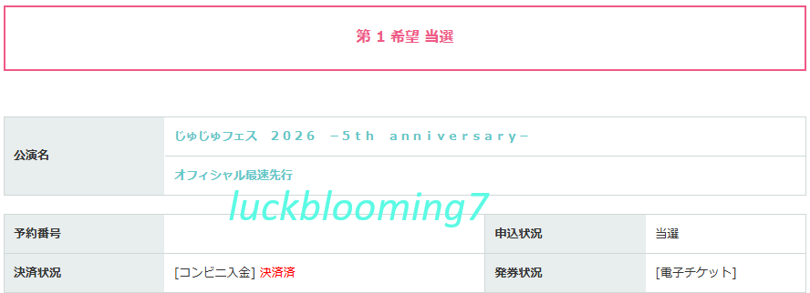 luckblooming7's tweet photo. 【交換・同行】
じゅじゅフェス2026 オフィシャル最速先行チケット
譲：8/30 特典グッズ付きアリーナ席1枚 
求：8/29 アリーナ席又は アリーナサイド席1枚（グッズ有無あれば差額精算）  
子チケ分配で交換希望。
可能な方いらっしゃいましたらお声がけください。よろしくお願いいたします。 https://t.co/kyuirTEHDz