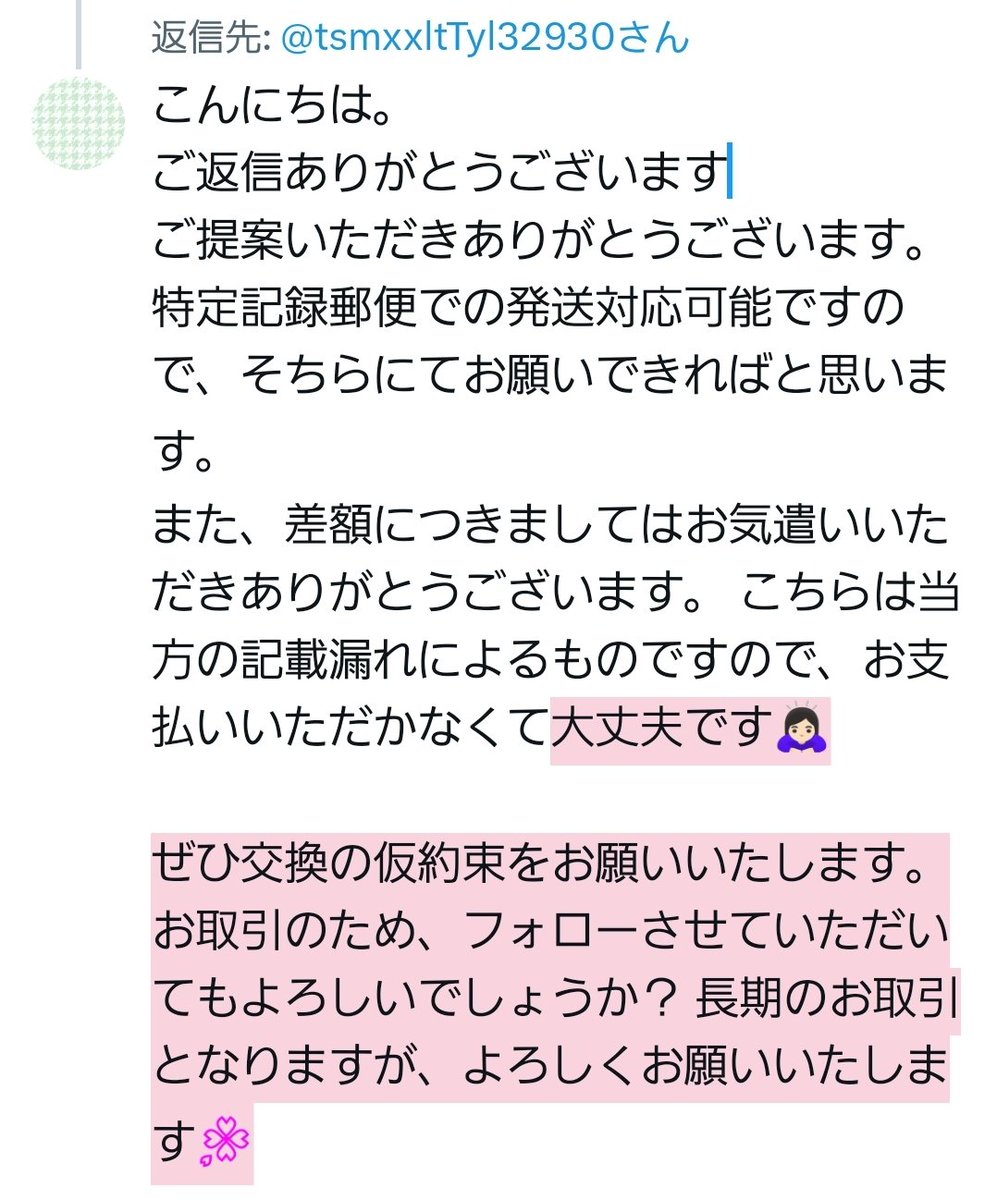 yuuu___raaa's tweet photo. @tsmxxltTyl32930 こんにちは。お返事遅くなり申し訳ございません
文字数がかなり超過してしまったため、画像にて失礼いたします。 https://t.co/dnr9ewuBh7