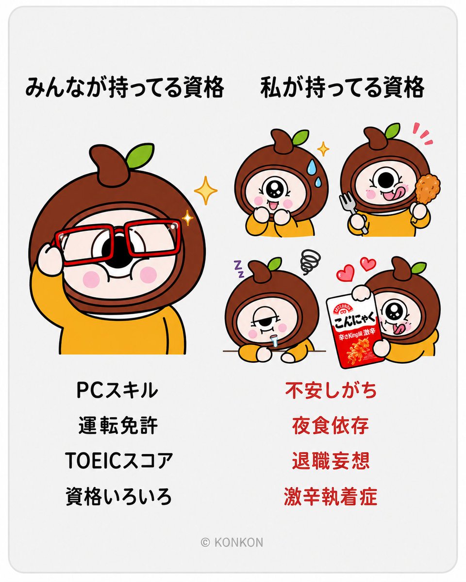 Weiloong_JP's tweet photo. 資格欄には書けないけど、
人生にはわりと必要なやつ。
激辛執着症、今日も更新中🔥

#KONKON #WEILOONG #魔芋爽 #激辛好き #夜食 https://t.co/9ztJJARWXu