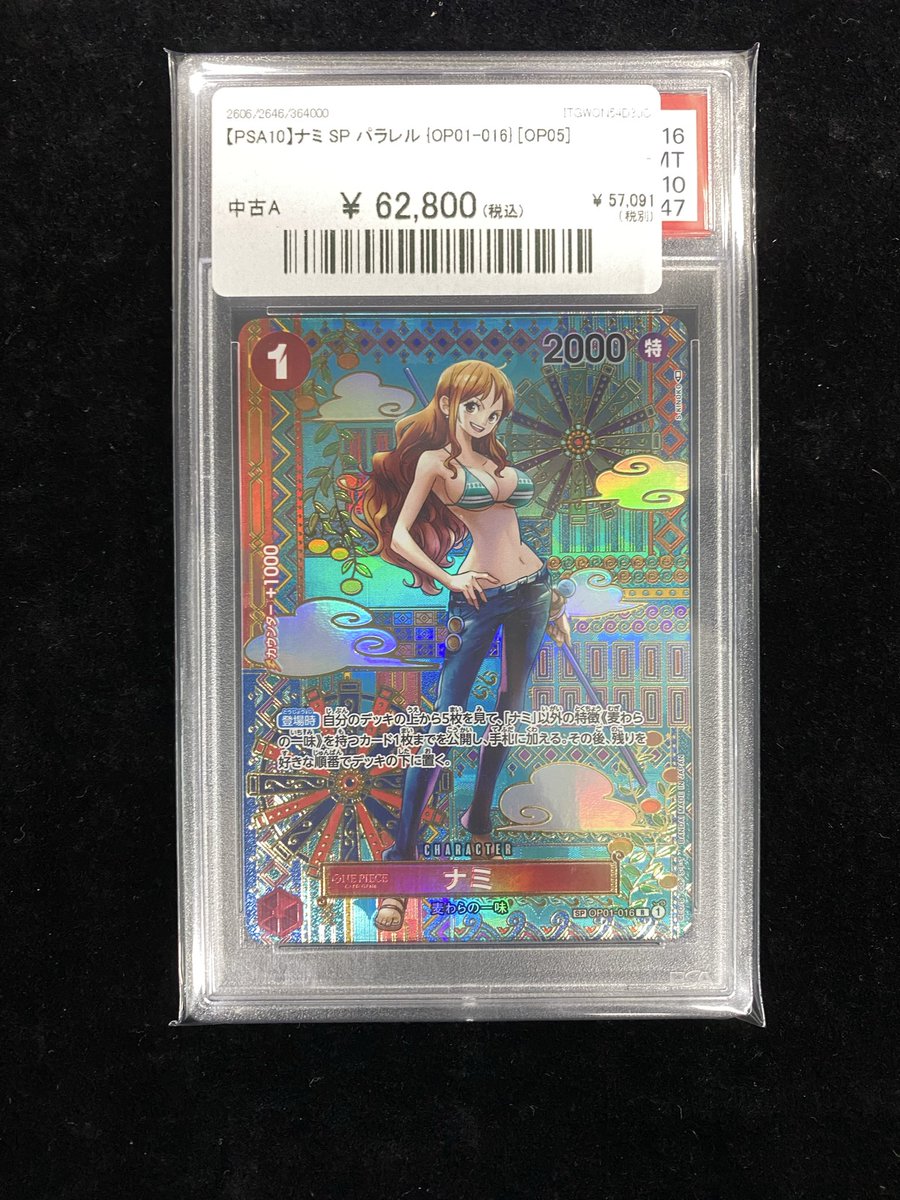 ✨#ワンピ 入荷情報✨】 ワンピースカードのPSA10 ナミSP パラレル