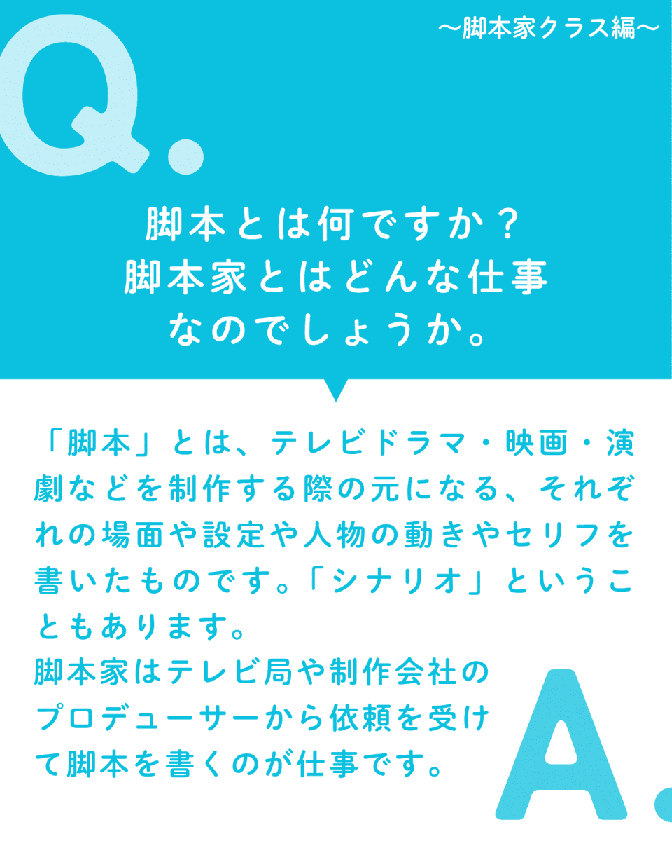 wgjschool's tweet photo. 日本脚本家連盟スクールでは、テレビ・ラジオドラマ・映画等のドラマ（アニメ）作品の脚本家を養成するための講座を開講しております💁‍♀️

そもそも脚本家って��んなお仕事なんだろう🤔
今日はそんな疑問にお答えします！
詳細を知りたい方は、当スクールのホームページをチェックしてみてください👀✨ https://t.co/fUQx1x5rE7