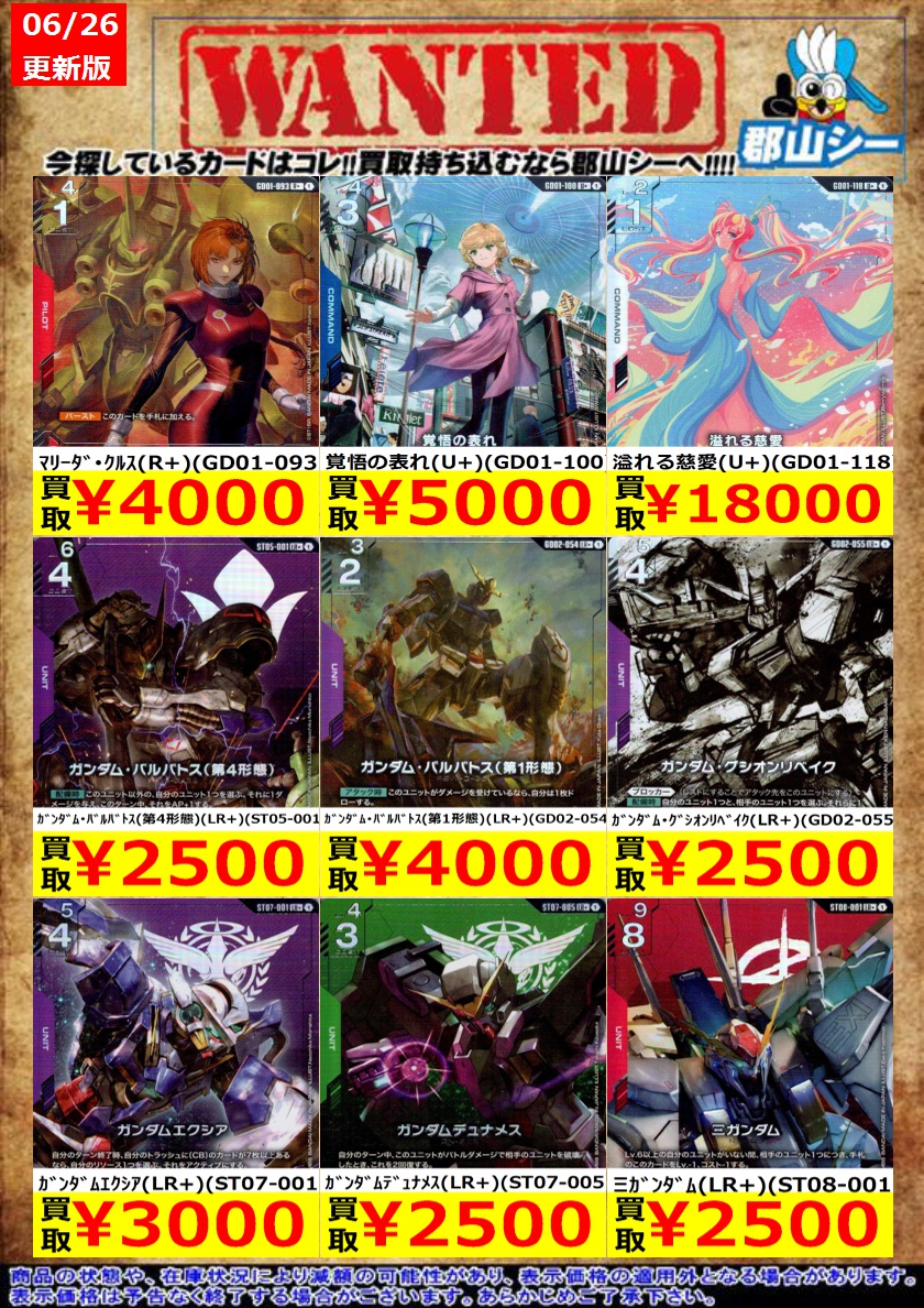 シーガル郡山店ガンダムCGお買取情報！！ Ξｶﾞﾝﾀﾞﾑ(LR+)(ST08-001