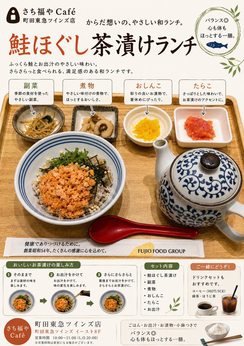 sumawiz1's tweet photo. 本日午後は打合せでした✨
お茶漬けって最近全然食べていないことに気付き、ランチは皆さんお腹にやさしものをチョイスしました😊
美味しかった✨
#町田お茶漬け
#勝手にチラシ作成 https://t.co/Nbtkvhm6Vh