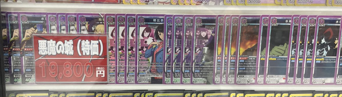 ?️ユニオンアリーナ 販売情報?️ 【悪魔の城】デッキ 特価で販売し 