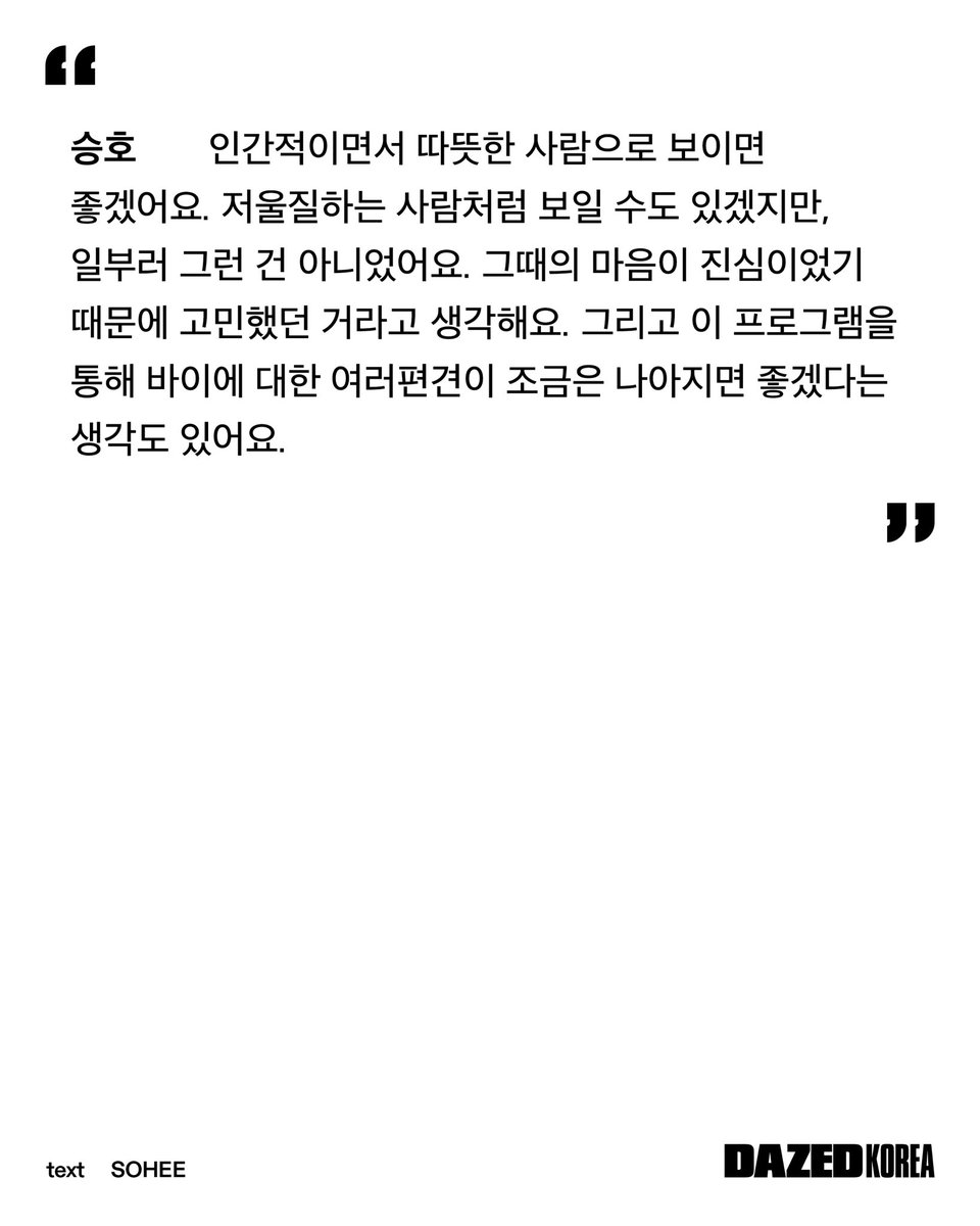 DazedKorea's tweet photo. 결국 사랑

바이섹슈얼 연애 리얼리티 〈스탠바이미> 속 여덟 명. 나를 사랑하고 너 를 사랑하는, 그야말로 사랑할 줄 아는 우리들의 이야기.

Eight people in the bisexual dating reality show ‹ Stand Bl Me>. A story of people who love themselves, love each other, and above all, know how to love.

Discover more in <DAZED> KOREA 2026 Summer Edition
#2 Issue.