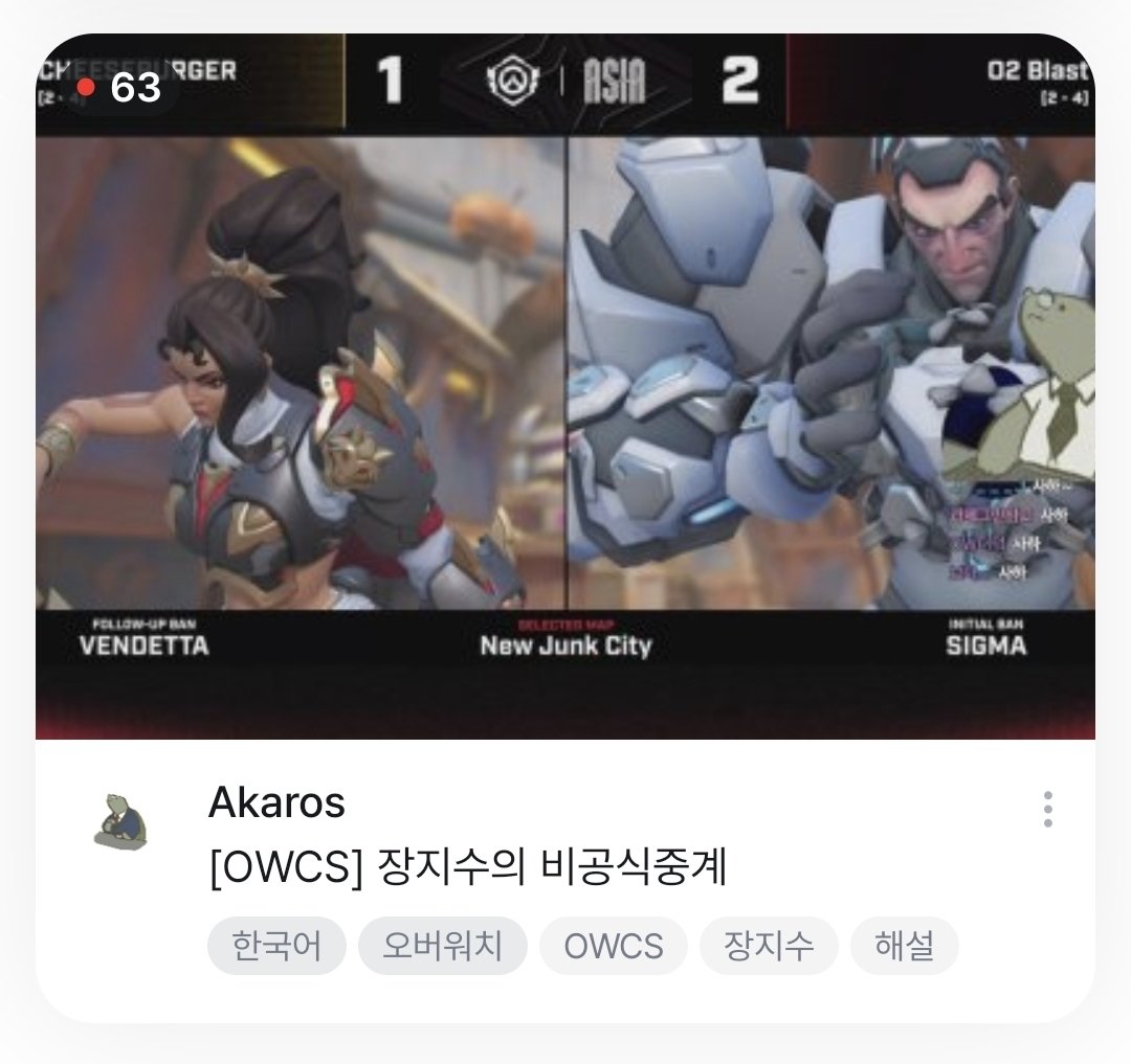 godgameow_com's tweet photo. 2026.06.26.(금)
짱지수님 비공식중계 ON
🔵https://t.co/hW5HqEmFCk

#owcs #Akaros83 https://t.co/I4IXcGzfBq