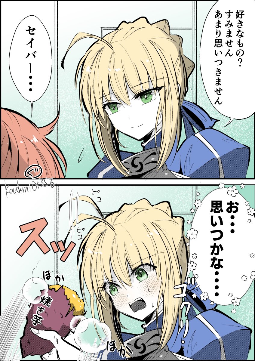 kauderni01356's tweet photo. セイバーの事が知りたい（再掲）
※マイルームセリフ https://t.co/6BoGBUBFyl