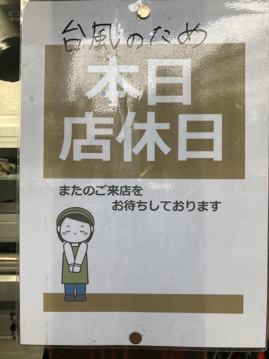 kitsuneya_'s tweet photo. 明日、６月２７日（土）悪天候の影響の為、臨時休業となります。大変ご不便ご迷惑をおかけいたしますが、何卒ご了承くださいますようお願い申し上げます🙇‍♀️
#きつねや
#築地 https://t.co/twoNUxjLsY