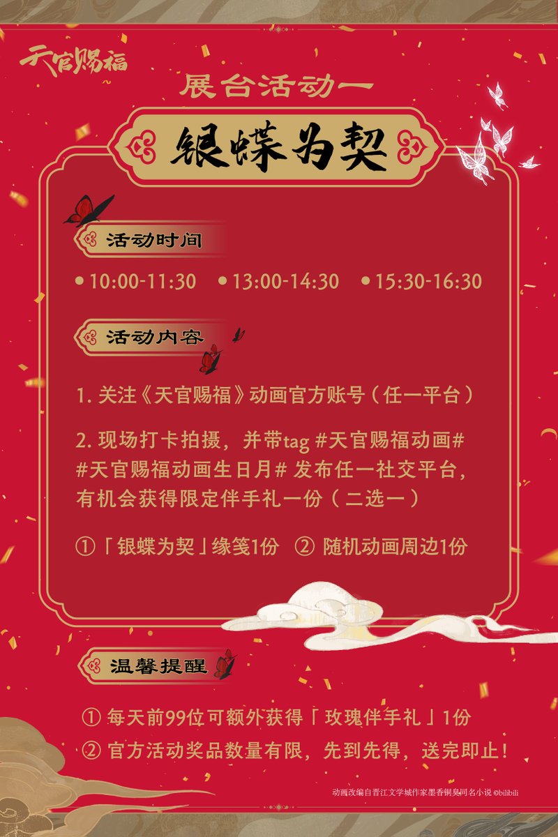 天官赐福动画官方 tweet media