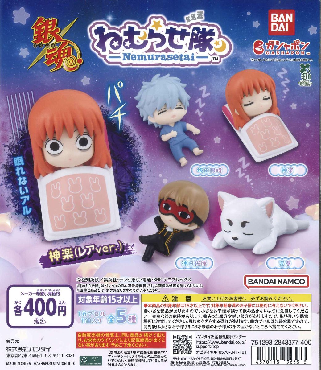 コンプ多数⭐︎銀魂⭐︎カプセルトイ26体セット 🌼本日の新商品⑥🌼 📍 銀魂 ねむらせ隊 📍 DEATH NOTE コレクション
