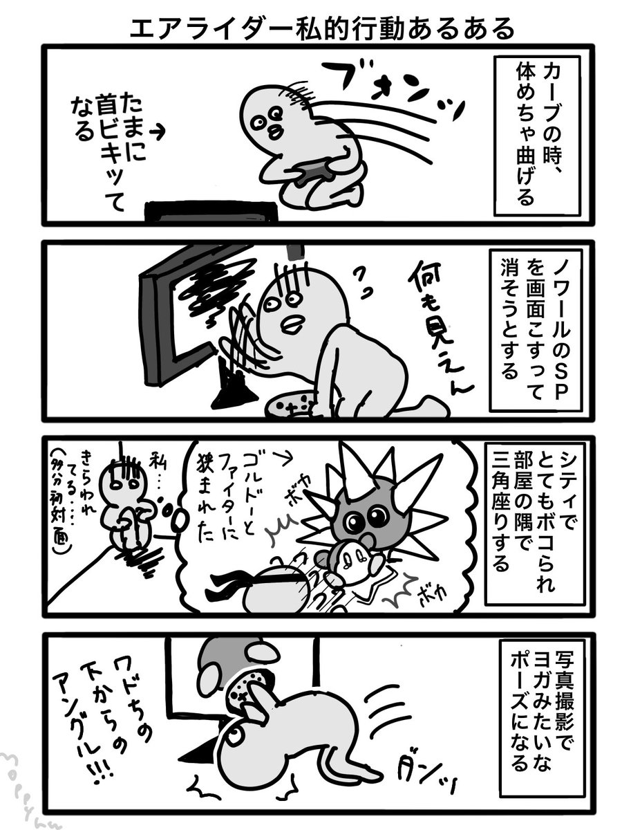 yunyun2878's tweet photo. エアライダー私的行動あるあるです。きっとみんなもやってると思う！(たぶんやってない) https://t.co/50RECICtKT