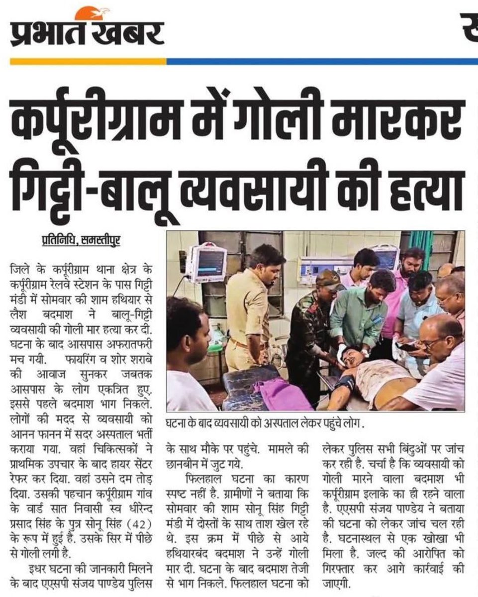 Gauri19806912's tweet photo. सम्राट चौधरी जी मैं भाजपा पदाधिकारी हु मेरे भाई को 22 जून को कर्पूरी ग्राम जिला समस्तीपूर में गोली मारकर हत्या कर दिया गया  आरोपी अभी तक अरेस्ट नहीं हुआ है किसी दूसरे पॉलिटिकल पार्टीका दबाव है और आरोपी के घर पर कर्पूरीग्राम के पुलिसवाले भी  रेंट पर रहते हैआप संज्ञान ले और मदत करे https://t.co/iljbo0GY4V