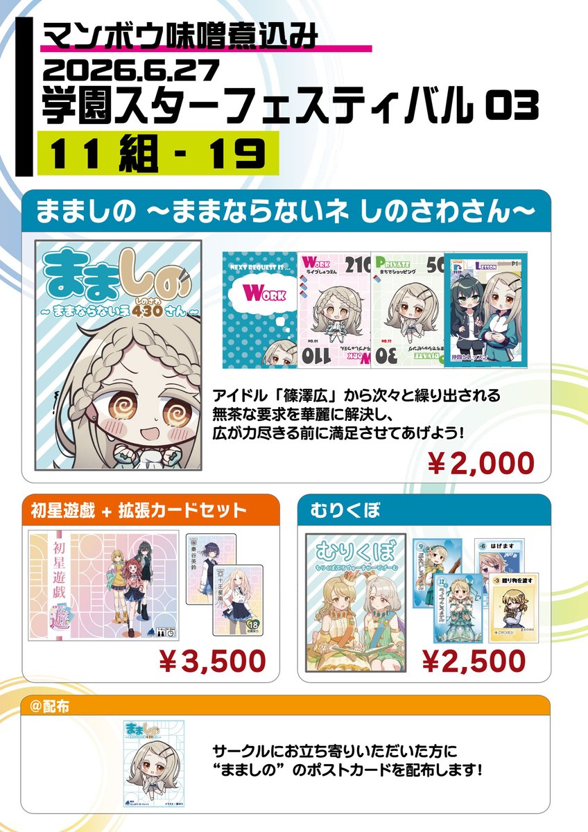 hayashiRX's tweet photo. 明日の【学園スターフェスティバル】のマンボウ味噌煮込みのお品書きになります！
新作「まましの ～ままならないネ しのさわさん～」を持ち込みます！
過去作もありますのでぜひお立ち寄りください！ https://t.co/GvAJBnTdkx