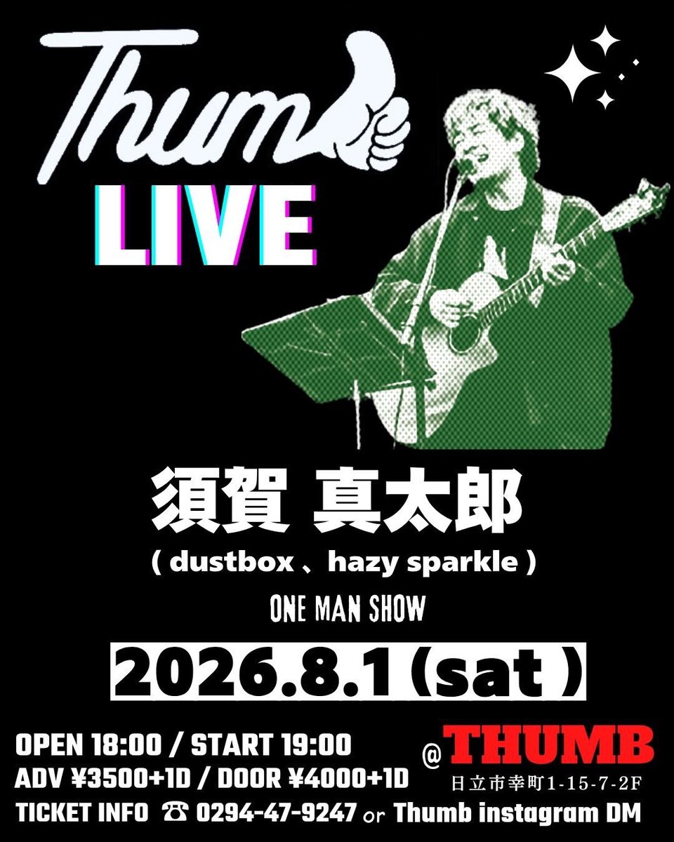 sugardustcurry's tweet photo. 2026.08.01
Thumbにて、私、弾き語りライブします！沢山歌いたいと思います！
沢山遊びに来てくれたらとても喜びます(ﾟ∀ﾟ)/☆

Ticket ¥3500 プラス1Drinkとなっております☆
Thumbでの取り置きのみですのでお早めに！！

取り置きはThumbのインスタDMかThumb店舗　0294479247 まで！！ https://t.co/TSEZ2yuQq2