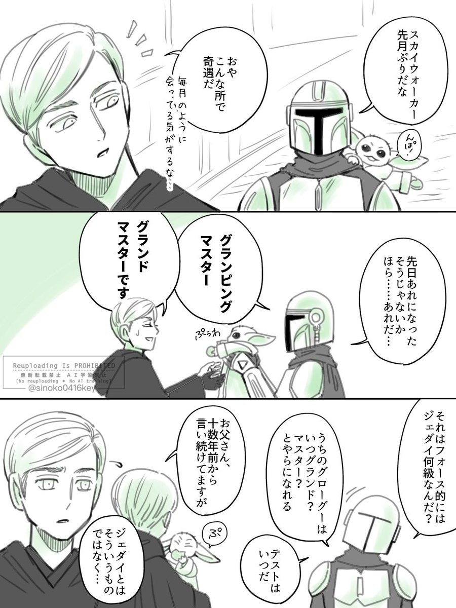 sinoko0416key's tweet photo. 「ルーク先生とパパとグローグー」
ミリしらマンドーはなんぼあってもいい https://t.co/yccdk8ot7t