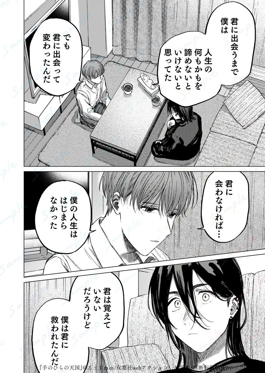 (6/6)本日最新話更新されました🎉✨
続きはwebアクション▸https://t.co/gKfPY2ZSS9
にて連載中です!
ヒモとの同居地獄ヒューマンドラマBLです 