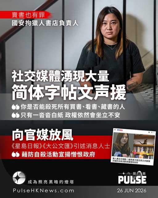 icablenews's tweet photo. 《追光者》
【國安時代｜獵人書店蒙難網上現中國讀者聲援   政府向傳媒「放風」稱書店借防自殺活動搞煽動】
//網上...出現多篇向獵人書店致敬的簡體字帖文，有網民亦表明自己來自中國。其中一位形容，香港自2015年銅鑼灣書店事件以來，都有種精神層面陣地的「領土喪失感」//
https://t.co/qtKCTXddWG https://t.co/LydNn4yYBF