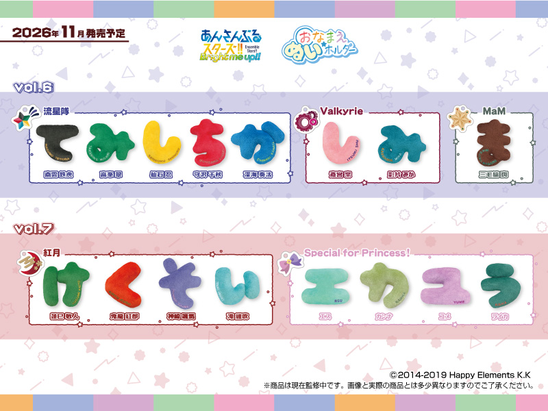 ansta_goods's tweet photo. あみあみで予約開始！10%OFF

おなまえ☆ぬいホルダー あんさんぶるスターズ！！ vol.3～vol.7

https://t.co/dIbLdw0YEG https://t.co/M50p6i3mkn