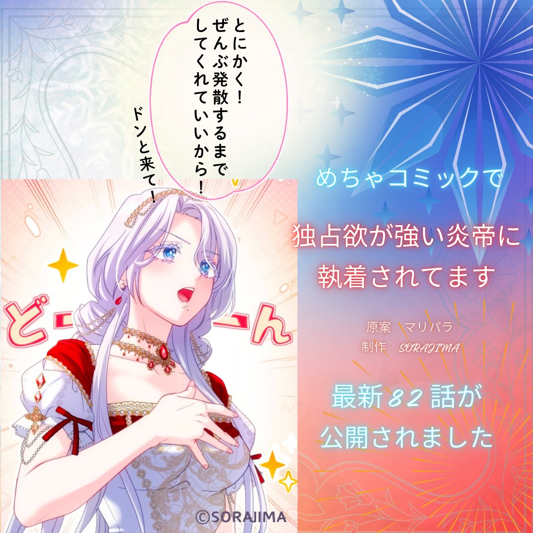 mariparapara's tweet photo. 🔥最新話更新❄
めちゃコミで
【独占欲が強い炎帝に執着されてます】
最新話『不完全燃焼の理由』が配信されました。
ラヴィアの男気、発動🔥
いくんだ…ラヴィア！

🔗こちらからどうぞ↓
https://t.co/EDmkjGfLvP https://t.co/6m4oGD1Vdg