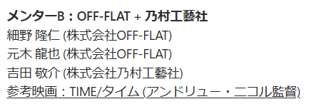 satoshi_bon's tweet photo. ＃建築情報学会 FES メンターB：OFF-FLAT + 乃村工藝社，のテーマ，参考映画，例示。新しく定義・創出する価値，〇〇率を定義して集合住宅・街を提案しよう！。とても示唆的な例示の新〇〇率，５ステップもご教示頂きました。 https://t.co/UwT1xLqI0e