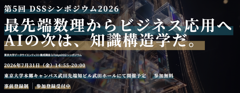 utokyodss's tweet photo. 第5回 DSSシンポジウム2026のウェブを公開しました！ https://t.co/JZLw1N0I6o #東京大学 #データサイエンス https://t.co/YHzgtZMWdu
