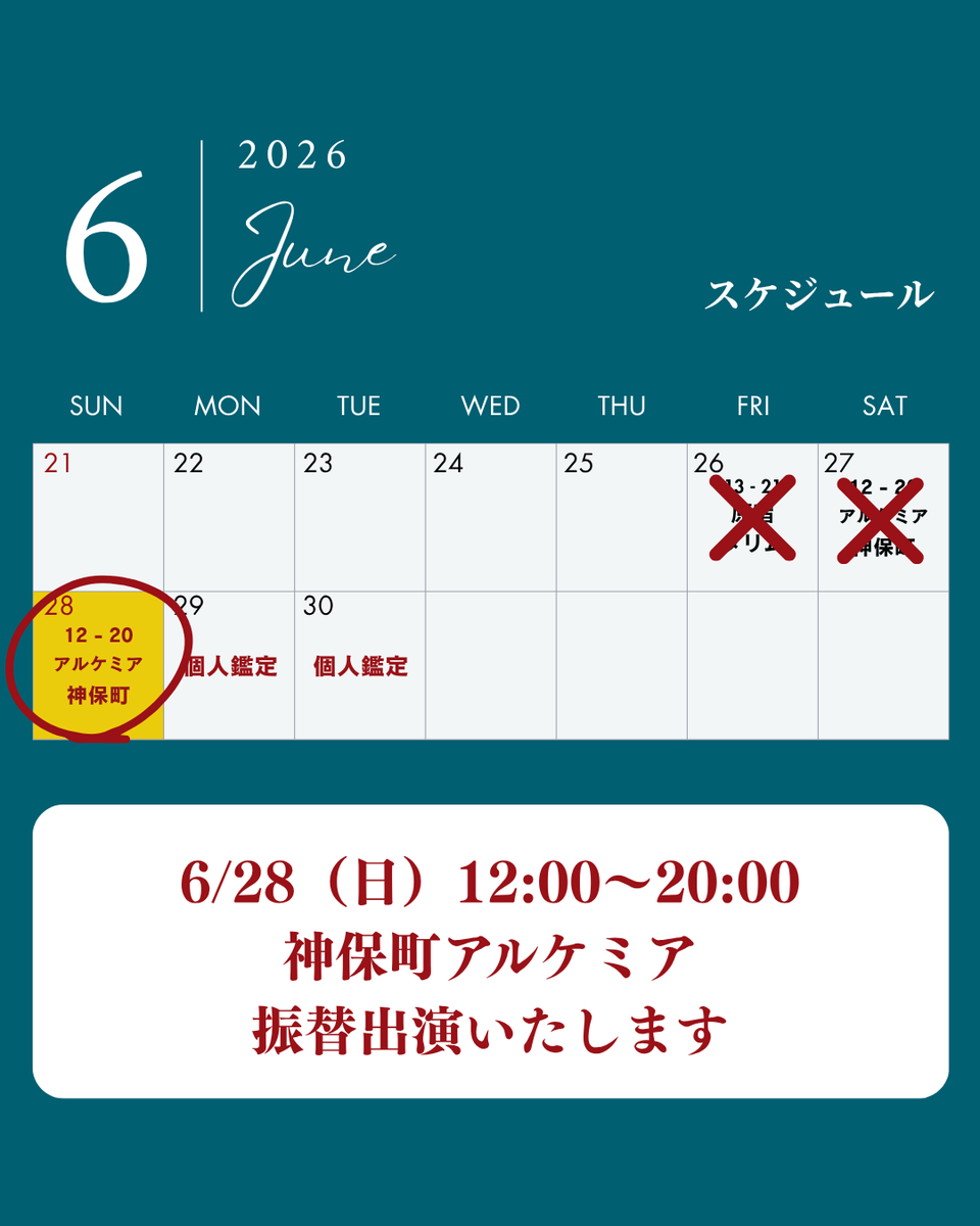 seri_fortune's tweet photo. ＜特別振替出演のお知らせ＞
6/28（日）神保町アルケミアにて特別に振替出演となりました。ご予約はお電話、公式LINEよりお願いいたします。

■ 占いサロンアルケミア神保町
◾️公式LINE：https://t.co/dp5450GMd1
◾️HP：https://t.co/xlPUUmg99B https://t.co/TRw3CRyLiT