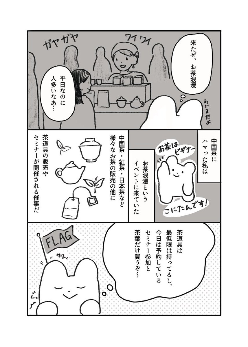 konitanasa's tweet photo. 台風により中止になってしまった
「ZINEフェス旅と食in東京浜松町」で出す予定だった新刊の漫画を全文公開します🦀🦀

中国茶にはまって蟹の茶盤を買った話

満足散財記「蟹蟹谢谢」（1/4） https://t.co/ERSdmoxENN
