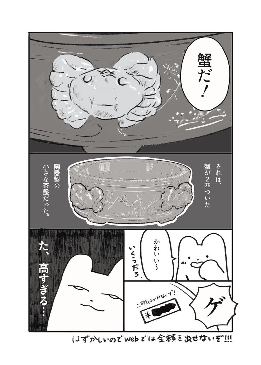konitanasa's tweet photo. 台風により中止になってしまった
「ZINEフェス旅と食in東京浜松町」で出す予定だった新刊の漫画を全文公開します🦀🦀

中国茶にはまって蟹の茶盤を買った話

満足散財記「蟹蟹谢谢」（1/4） https://t.co/ERSdmoxENN