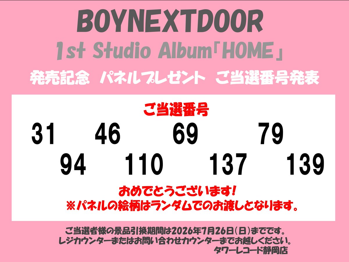 BOYNEXTDOOR】 お待たせいたしました！ BOYNEXTDOOR パネルプレゼント