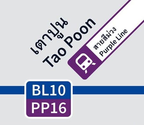 olalacool's tweet photo. เลือกคำถามเป็นสถาน BL10 - เพราะสถานีมีเลข 10✨
ซึ่งเป็นสถานนีเชื่อมต่อสายสีม่วง Purple Line💜- ใส่ใจจัง🥹

กติกาง่ายมาก ทุกคนมาเล่นกันๆๆ💜💜💜
#TEN #TENCORE0110iscalling #TENCORE0110Concert #10YearsWithTEN #BEM #MRT #MetroMoments https://t.co/iXPXwaAH7v