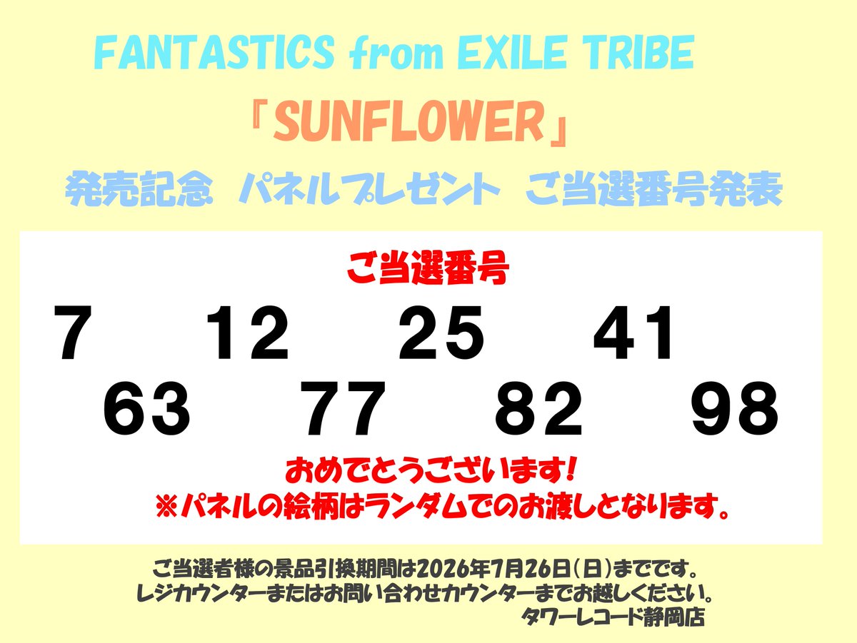 フェスキメ　ムチャ　当選　パネル FANTASTICS】 お待たせいたしました！ FANTASTICS パネルプレゼント ご