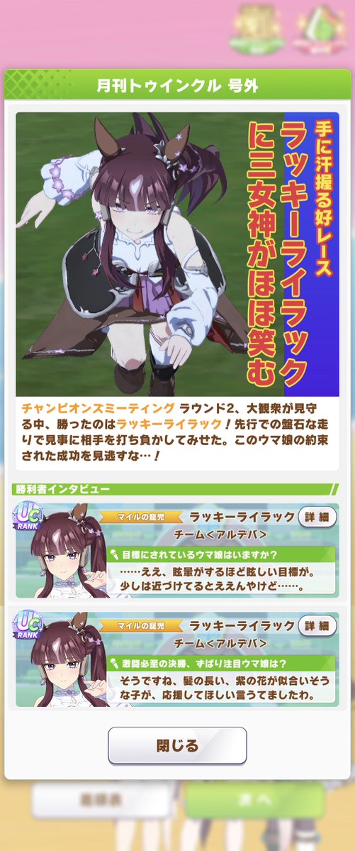 Team_Aldeba_URA's tweet photo. オープンリーグ R2-2

重バ場(パワー-50)だから
対策として芝Sにしてたんだけど
効果抜群でニヤニヤが止まらない
⋯頑張った甲斐あったな
#ウマ娘 #チャンピオンズミーティング
#チャンミCLASSIC #東京2400
#オープンリーグ #エイシンフラッシュ
#ジェンティルドンナ #ラッキーライラック https://t.co/hSQC380rFv