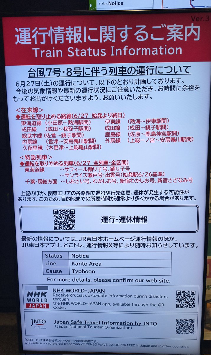 OshiRyou74601's tweet photo. 三代目ライブ来る人に情報提供しときます。
写真の路線始発から終日運休らしいです。
利用してくる予定の方今日来ないと来れなくなります。
知ってる方もいるかも知れないですが写真置いときます。
参考までに https://t.co/GYRawaagUX