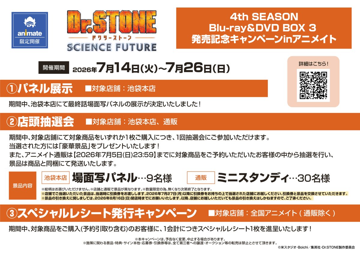 アニメイト池袋本店 on X: 