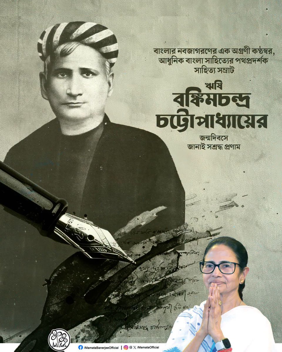 Debasis12293345's tweet photo. বাংলা সাহিত্যকে নতুন দিশা দেখিয়েছিলেন যিনি, তাঁর কলমে জেগে উঠেছিল জাতীয় চেতনা ও দেশপ্রেমের অগ্নিশিখা।

সাহিত্য সম্রাট বঙ্কিমচন্দ্র চট্টোপাধ্যায়ের জন্মদিবসে জানাই বিনম্র শ্রদ্ধাঞ্জলি। তাঁর সাহিত্যকীর্তি ও আদর্শ আগামী প্রজন্মকে চিরকাল পথ দেখাবে।
 #বাংলা_সাহিত্য #জন্মদিবস https://t.co/bXlQFnsvmd
