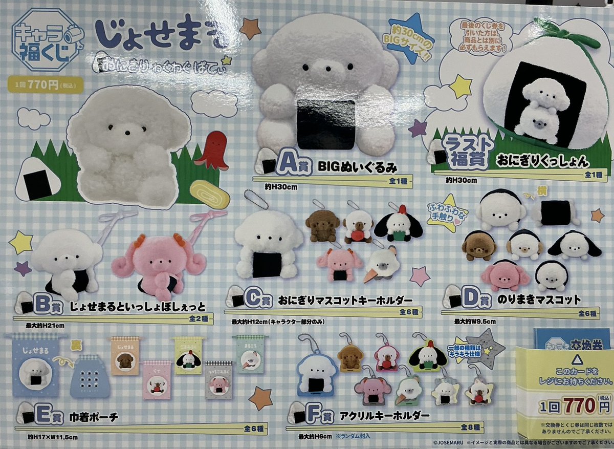 予告】 明日6月27日(土)10時より販売を開始致します。 ?キャラ福くじ 