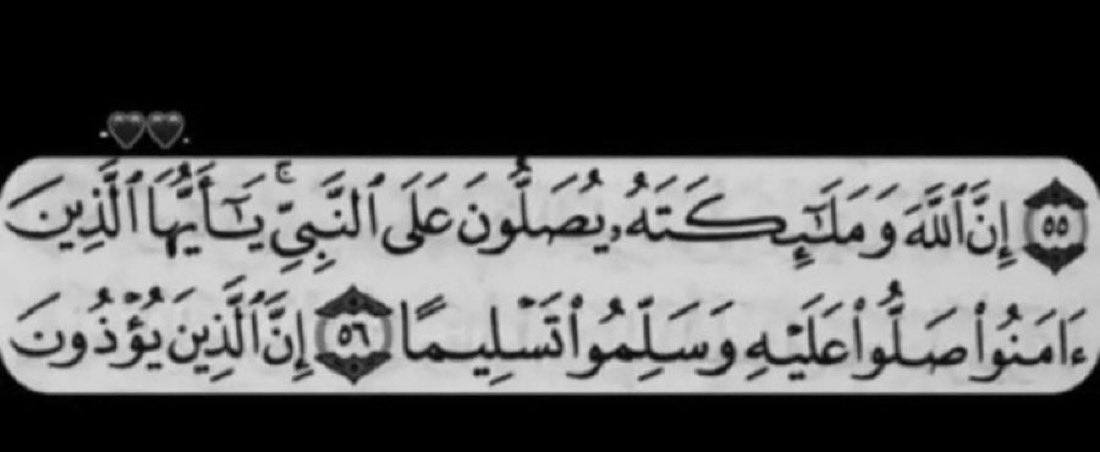 i31l5's tweet photo. ﴿إنّ اللهَ وملائكتَهُ يُصَـلُّونَ على النبي يا أيها الذين آمنوا صَلُّوا عليه وسلِّمُوا تسليما﴾

اللهم صل وسلم على نبينا محمد ﷺ https://t.co/udbOCC1Bxk
