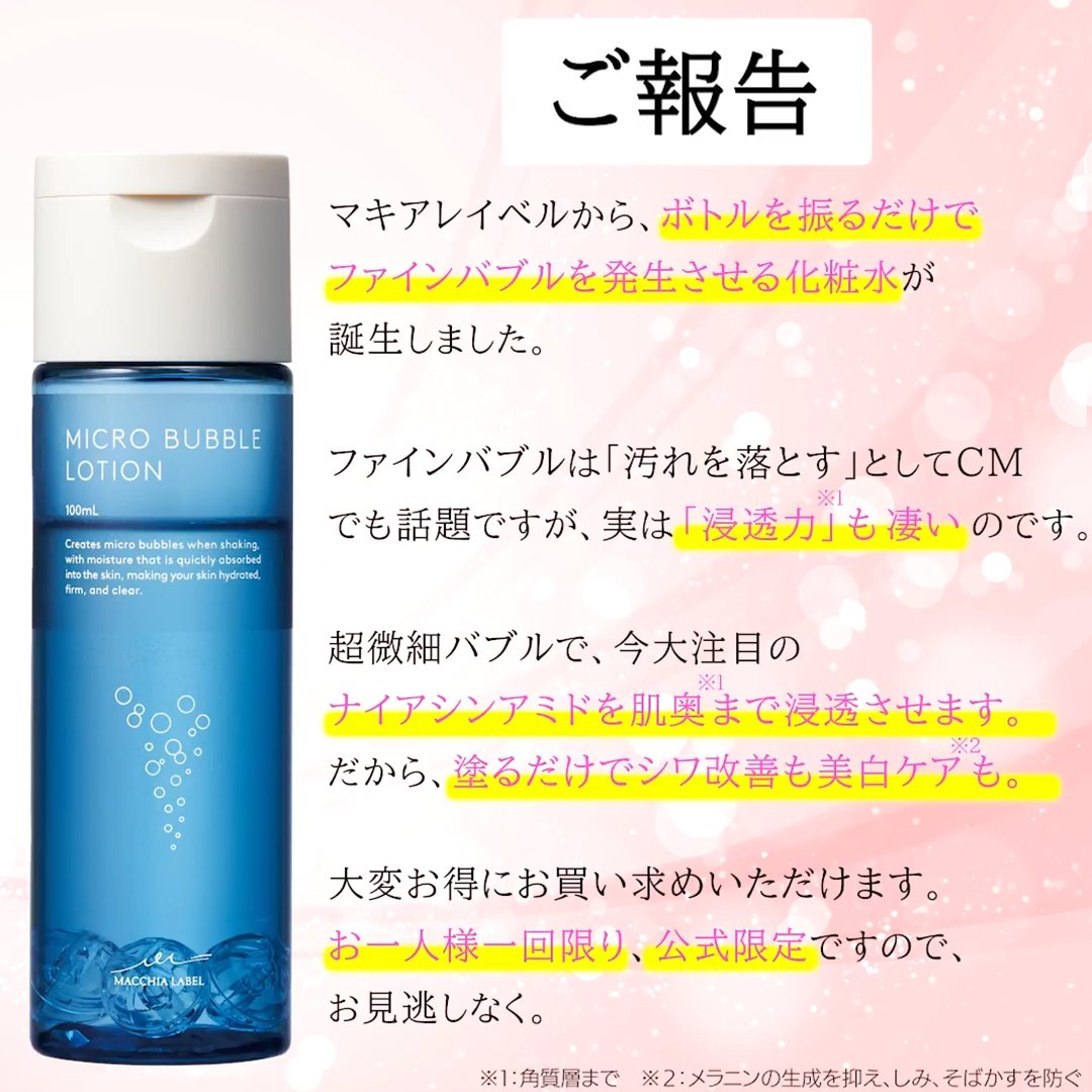 フレーバー化粧品 売れてる理由、これらしい」 Amazonでも爆売れの マキアレイベルのシワ