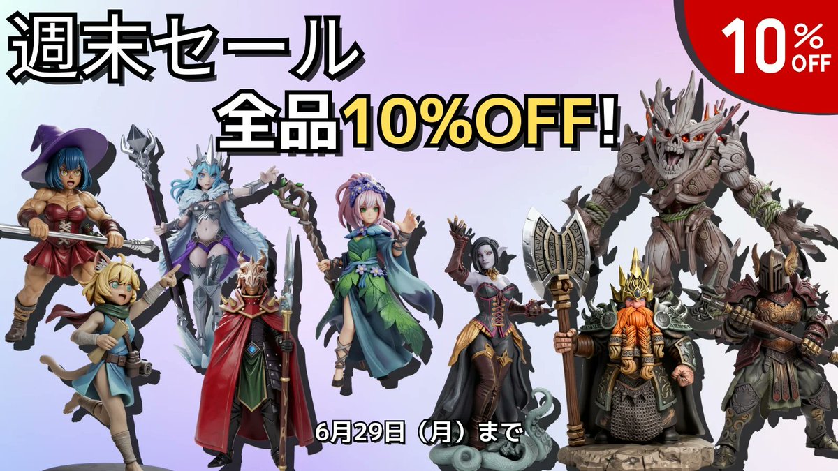 HotGoblinJP's tweet photo. オンラインショップ全体10% OFFセールスタート！

今週末のGoblin Marketへお越しいただくのが難しい皆様のために、オンラインショップでもセールを本日より同時開催いたします。

期間中、ストア内の全商品が【10% OFF】となります！

さらに、新しく加入したアーティストの作品を含め、100点以上の新作ミニチュアを一挙に大量追加いたしましたので、この機会にぜひショップをご覧ください！
https://t.co/uXa5dPS3hm