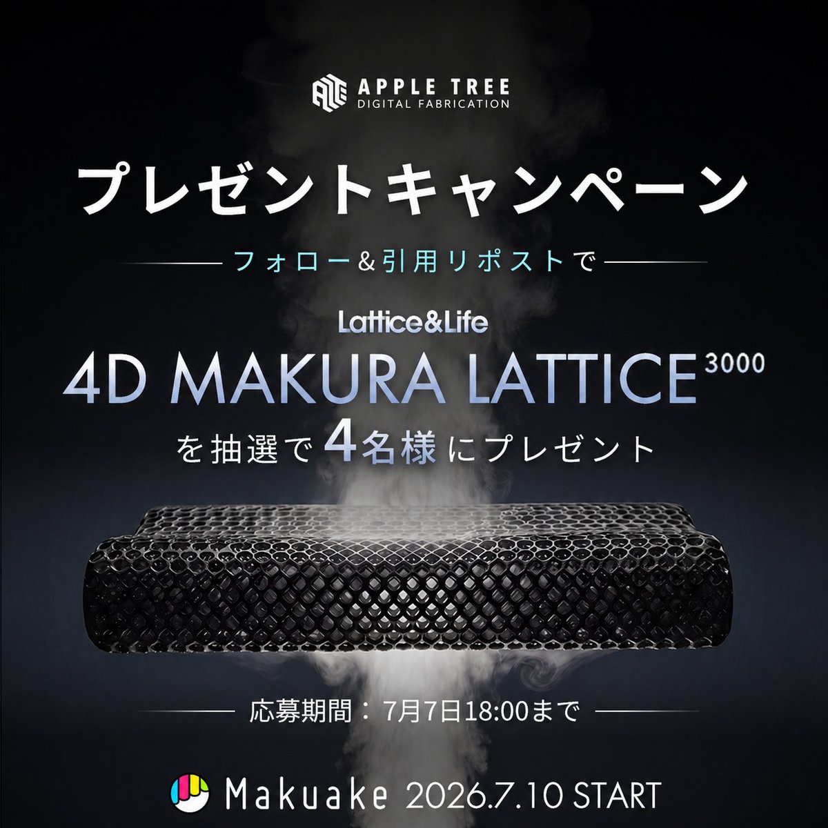 APPLE_TREE_CO's tweet photo. 🎁プレゼントキャンペーン開催🎁
3Dプリント枕「4D MAKURA LATTICE 3000」
抽選で4⃣名様にプレゼント🎁✨

クラファンのリターンより一足早く、新感覚の3Dプリント枕を体験できるチャンス✨

【応募方法】
①「@APPLE_TREE_CO」をフォロー🤝
②この投稿をリポスト🔄

📅応募締切：7月7日(火)18:00まで https://t.co/RCozkKMkmM